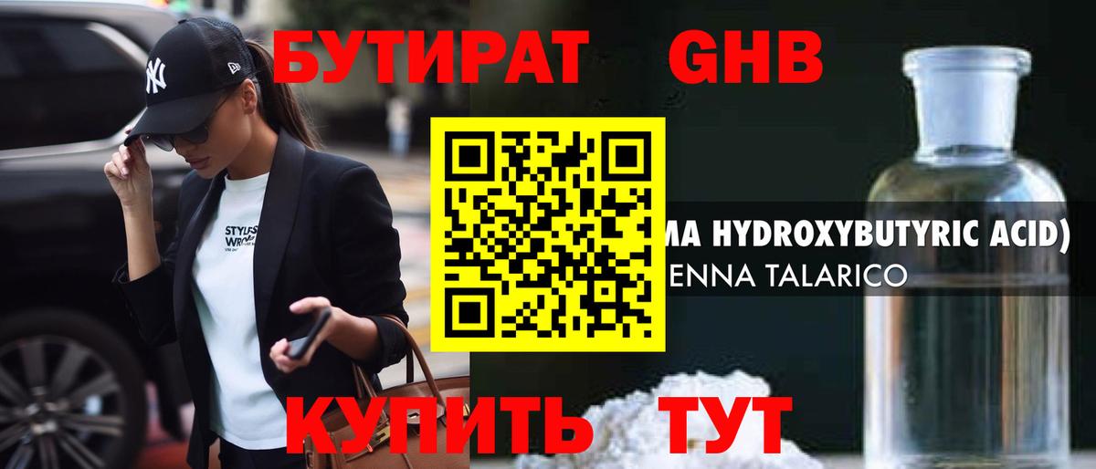 Бутират GHB Белая Калитва