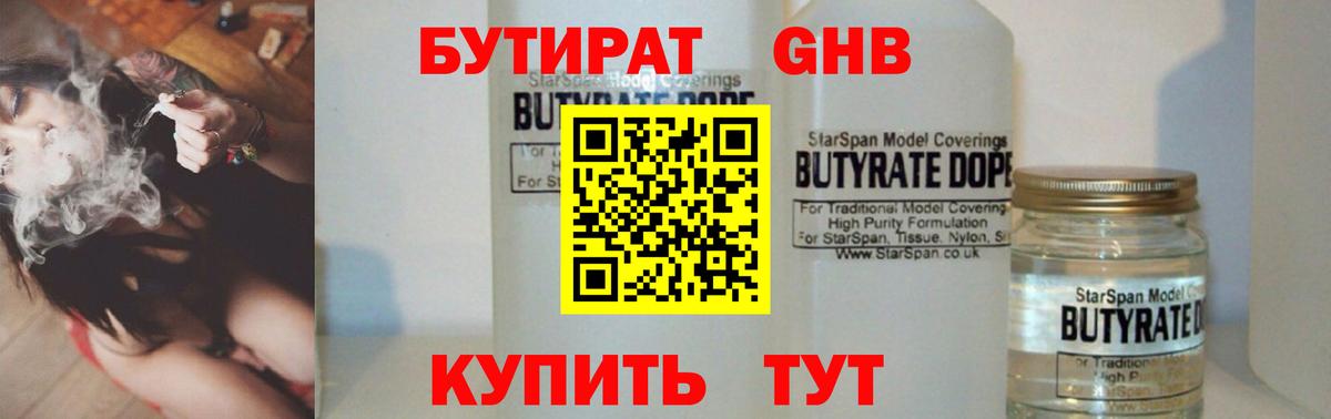 Белая Калитва  БУТИРАТ BDO 33%  БУТИРАТ  Вход с VPN 