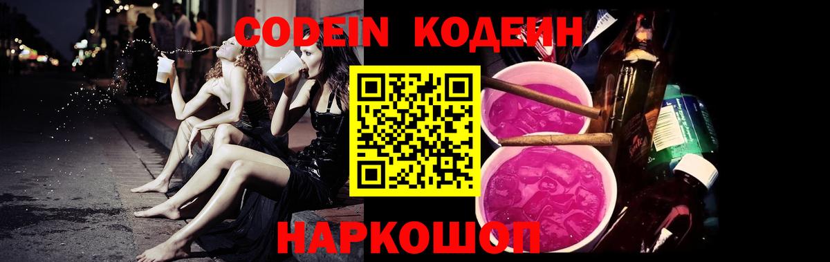 Белая Калитва  Кодеин напиток Lean (лин)  Вход с VPN  где купить наркотик  Кодеиновый сироп Lean напиток Lean (лин) 