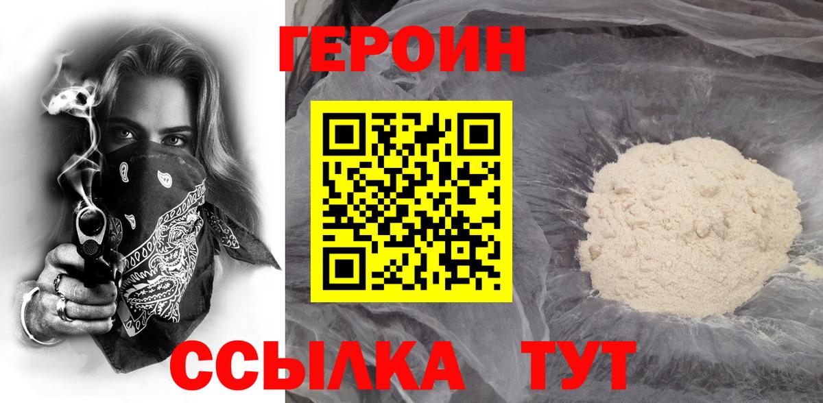 ГЕРОИН Heroin Белая Калитва