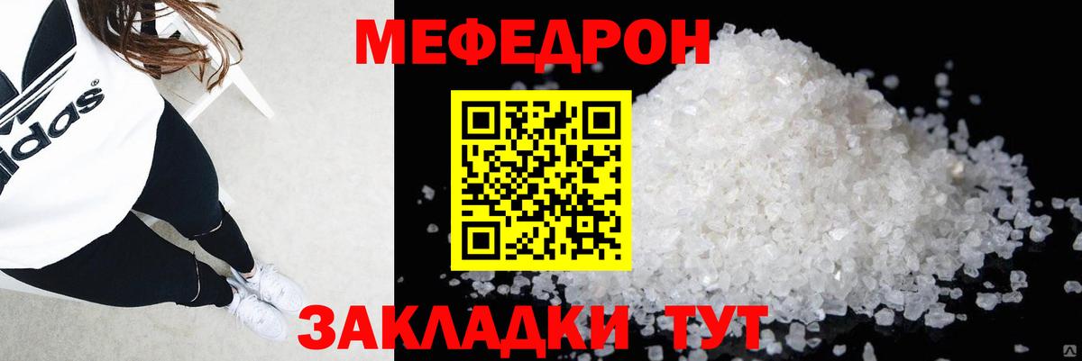 МЕФ  Мефедрон VHQ  Мефедрон кристаллы  Вход с VPN  Белая Калитва 