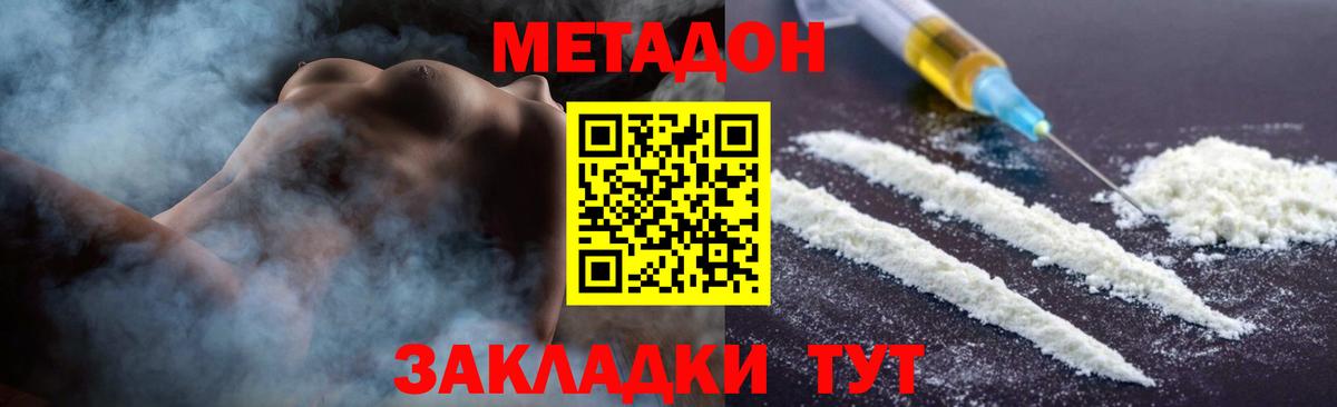 Белая Калитва  МЕТАДОН VHQ  МЕТАДОН methadone  Вход с VPN 